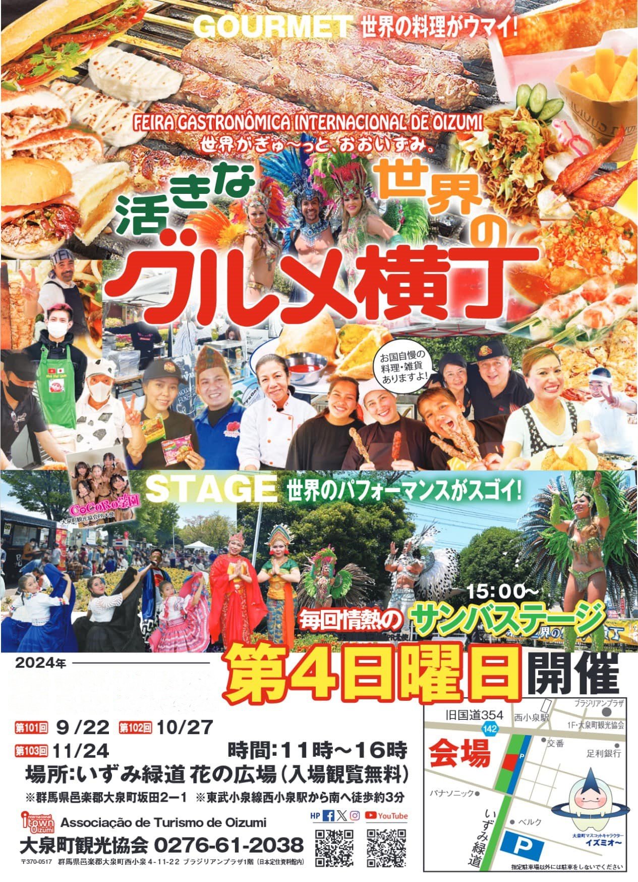 Feira Gastronômica Internacional de Oizumi